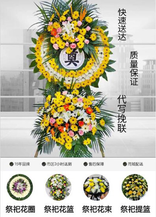 山东青岛平度市田庄镇西白家村花圈代送